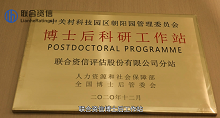 博士后工作站視頻